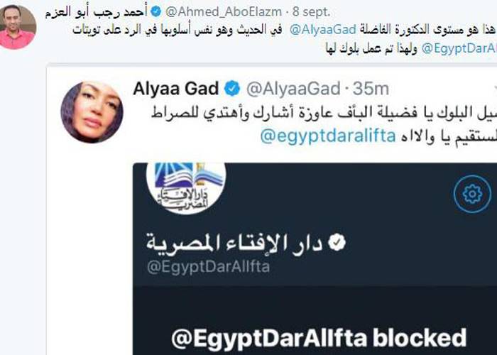 دار الإفتاء المصرية على تويتر تشهر سلاح الحظر 