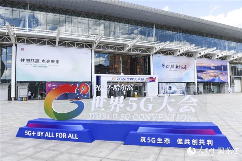 انطلاق المؤتمر العالمي للـ 5G للعام 2022 بهاربين الصينية